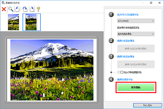 図:画像貼り合わせウィンドウ